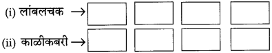 Maharashtra-Board-Class-10-Marathi-Solutions-Chapter-5-वसंतहृदय-चैत्र-5