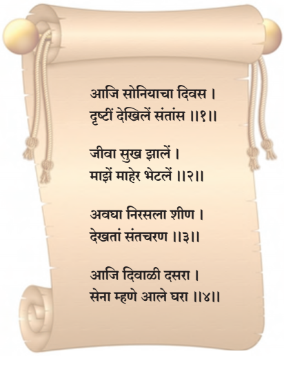 Maharashtra-Board-Class-8-Marathi-Solutions-Chapter-13-संतवाणी-1