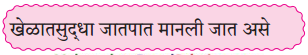 Maharashtra-Board-Class-9-Marathi-Aksharbharati-Solutions-Chapter-15-माझे-शिक्षक-व-संस्कार-2