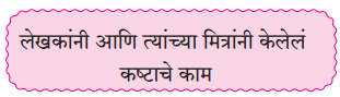 Maharashtra-Board-Class-9-Marathi-Aksharbharati-Solutions-Chapter-15-माझे-शिक्षक-व-संस्कार-3